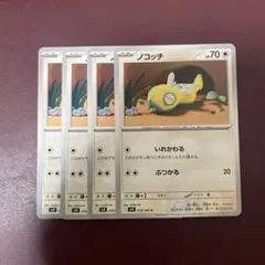 ポケモンカードゲーム ノコッチ いれかわる SV9 バトルパートナーズ 最安値⑭