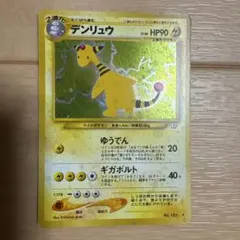 ワタルのデンリュウ ○ ポケモンカード☆VS 101/141 - メルカリ