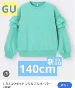 新品　 スウェット　フリル　プルオーバー　長袖