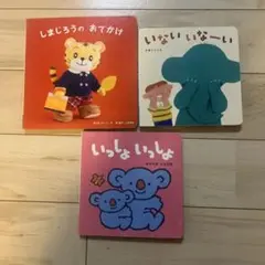 こどもちゃれんじ　baby 絵本