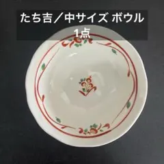 【たち吉／ボウル 1点】赤絵・金彩／取皿・小鉢／京焼 和食器 小鉢 花柄
