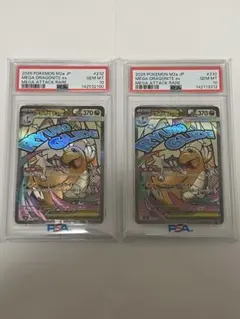 最終値下げ）PSA10鑑定 メガドリーム収録 メガカイリューex MA2枚セット