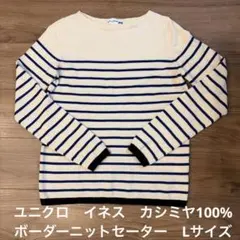 uniqloイネス ニットセーター