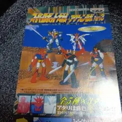 スーパーロボット大戦　アクションロボ　part3 ゲッタードラゴンのサムネイル