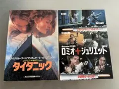 タイタニック & ロミオ+ジュリエット 特集本
