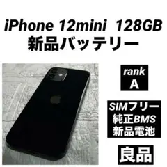 51 iPhone 12mini 128GB 純正BMS新品バッテリー　良品