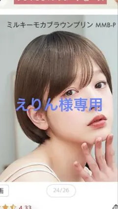 リネアストリア　ショートウィッグのサムネイル