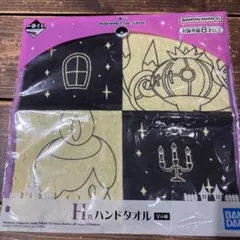 ポケモン ゴーストタイプ ハンドタオル一番くじH賞