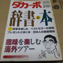 047 ダカーポ No.208 1990年7月号