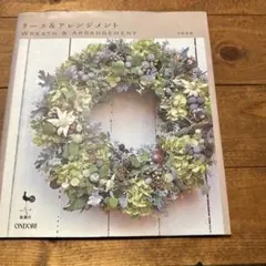 リース&アレンジメント