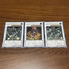 遊戯王　スターダストドラゴン　レッドデーモンズドラゴン　レリーフ
