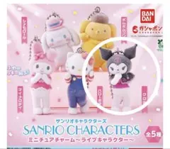 サンリオキャラクターズ　ミニチュアチャーム　クロミ