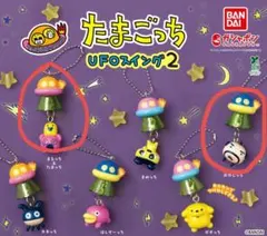 たまごっち UFOスイング2 おやじっち まるっちたまっち セット