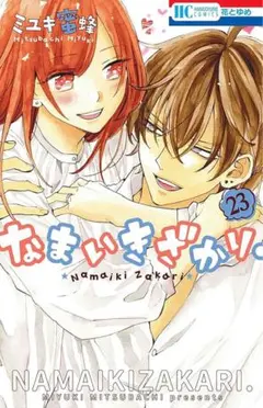 2026年最新】なまいきざかりの人気アイテム - メルカリ