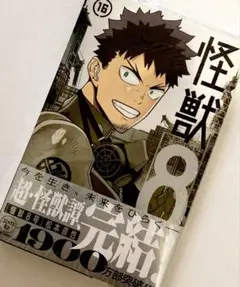 怪獣8号 最終巻　16巻　初版帯付き　シュリンク付き　応募券あり