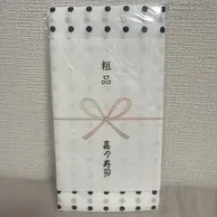 木村拓哉　A LIFE 嘉多寿司 粗品 手ぬぐいのサムネイル