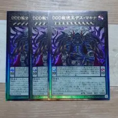遊戯王【レリーフ】赦褫王デス・マキナ