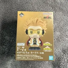 ホークス フィギュア SOFVICちゅ 一番くじ ヒロアカ F賞 紡がれる想い