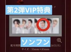 ENHYPEN トレカ　楽曲体感ミュージアム　VIP特典　ソンフン