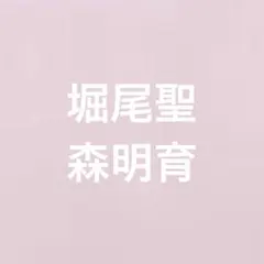 Y♡様専用