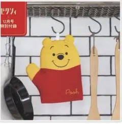 ゼクシィ 2024年 12月号 【付録のみ】