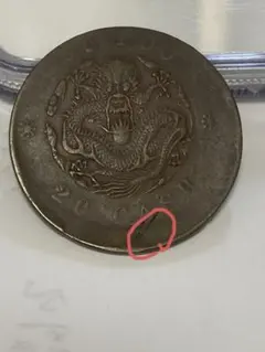 2025年最新】光緒元寶 戸部の人気アイテム - メルカリ