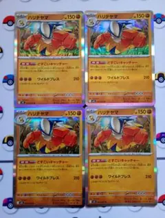 ポケモンカード ハリテヤマ ４枚セット どすこいキャッチャー Rのサムネイル
