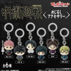 呪術廻戦 めじるしアクセサリー コンプリートセット