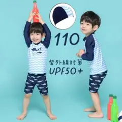 ★SALE★男の子 水着 長袖 帽子付き 3点セット UPF50+ブルー110