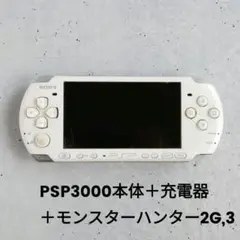 【動作確認済】PSP-3000 本体 訳あり＋モンハン2ndG/3rd ＋充電器