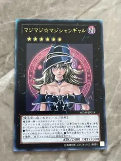 遊戯王　マジマジ☆マジシャンギャル サイン　WJMP-JP018 マウルトラレア