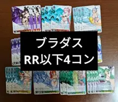 WS/ブラダス2 ブラウンダスト2/RR以下 4コン - メルカリ