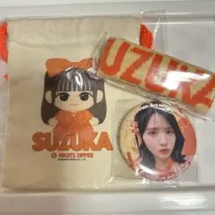 FRUITS ZIPPER 鎮西寿々歌　カプセルガチャ　コンプセット