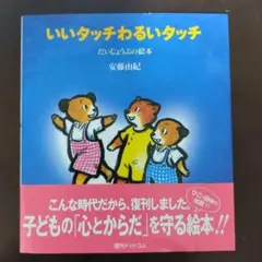 【ひよりん様専用】いいタッチわるいタッチ