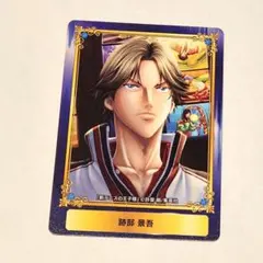 ジャンプSQ 5月特大号 特典 新テニスの王子様 クリアカード 跡部景吾