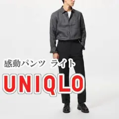 UNIQLO 感動パンツ ライト 85cm ブラック