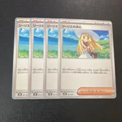 リーリエの決心 4枚 ポケカ