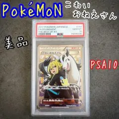 2025年最新】こわいおねえさん psa10の人気アイテム - メルカリ