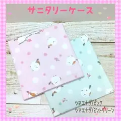 212❀サニタリーケース❀シマエナガ＆チェリー/パープル、ミントグリーン