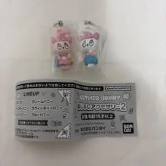 エスターバニー めじるしアクセサリー2 2種セット
