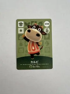 あつ森　amiiboカード　カルピ
