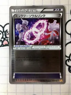 【PSA9】ミュウツーソウルリンク :ミラー [XY 133/171] ミュウツーソウルリンク:ミラー(CP){グッズ}〈133/171〉[XY/171-M