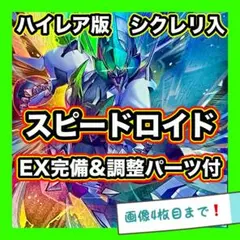 遊戯王　SR スピードロイド　デッキ　ユーゴ　本格構築　フルールドバロネス