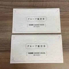 阪急阪神ホールディングス株主優待券 冊子　2冊セット