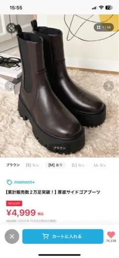 【美品】厚底サイドゴアブーツ Mサイズ