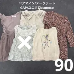 【まとめ】90 女の子　秋　冬