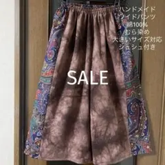 ハンドメイド　秋パンツ　綿100% むら染め　大きいサイズ対応　シュシュ付き♡