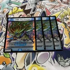 ネ申マニフェスト　カリスママニフェスト