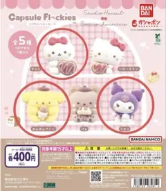 サンリオキャラクターCapsule Flockies