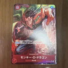 モンキー・D・ドラゴン パラレル